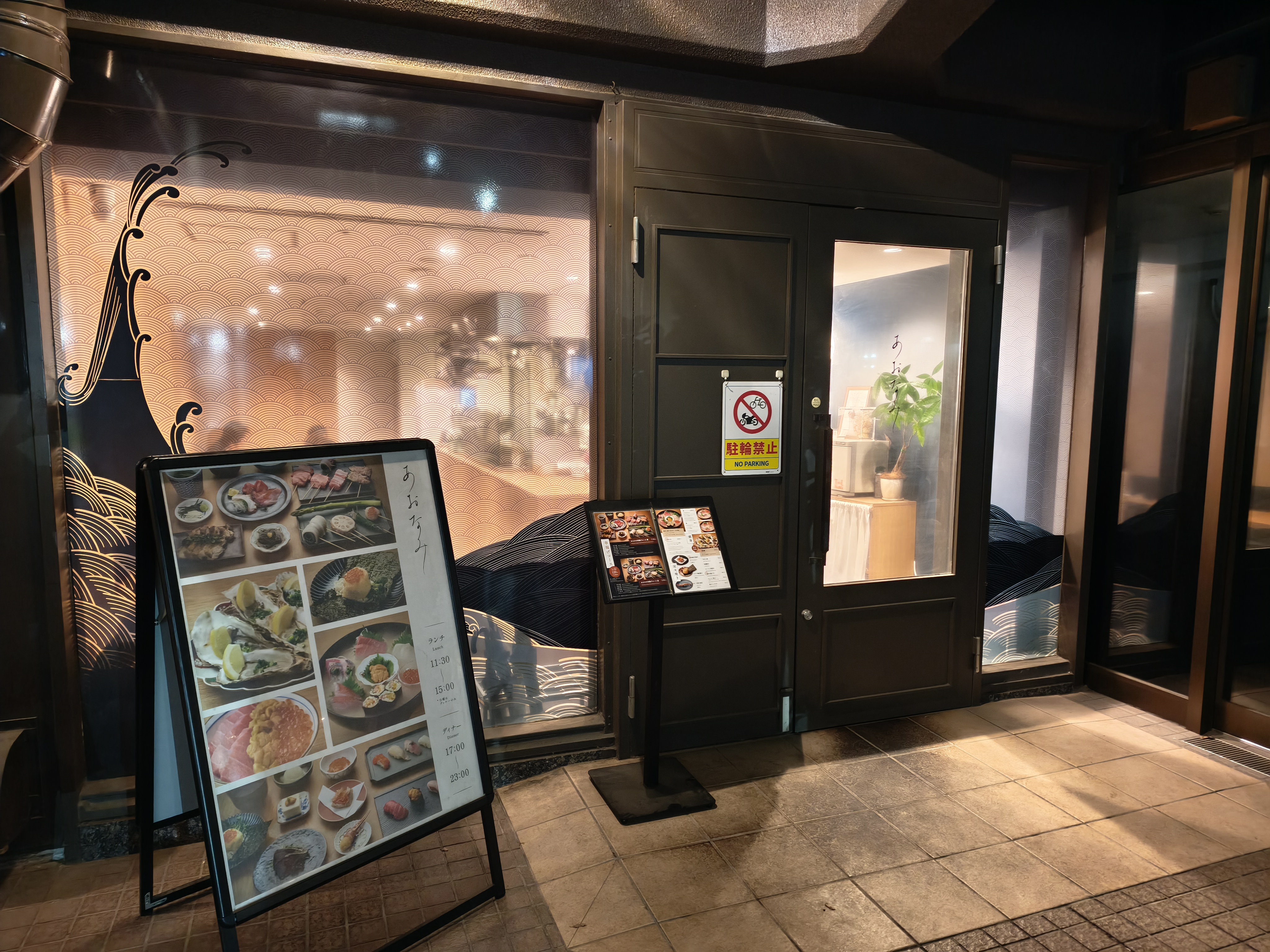 あおなみ 表参道 外観