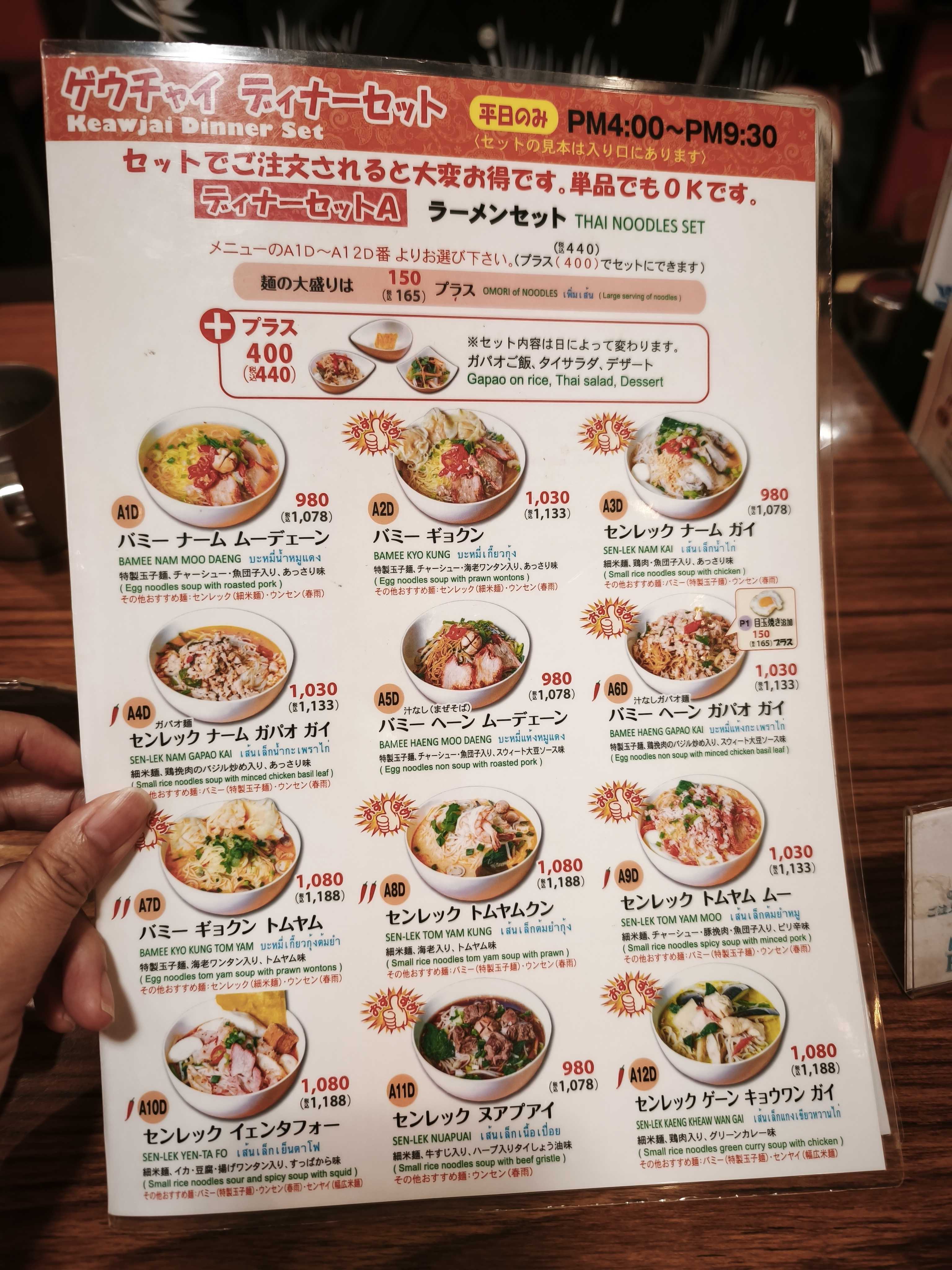 ゲウチャイのディナーセットメニュー看板