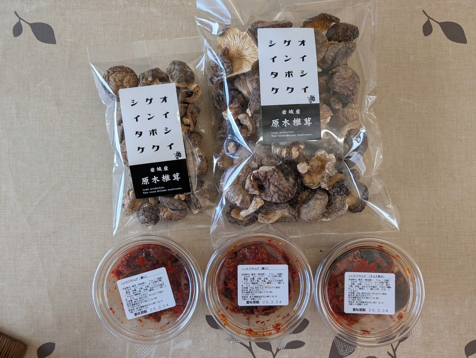 「岩城産 原木椎茸」の干し椎茸と、打ち合わせをした椎茸キムチ
