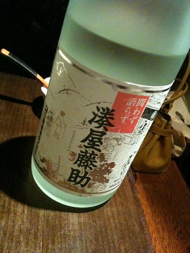 さ、日本酒。湊屋藤助。