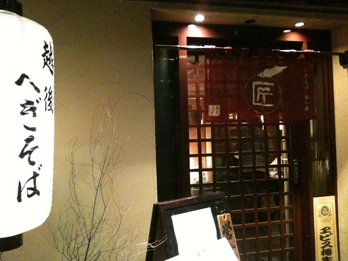 へぎそば 匠 中目黒