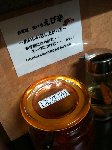 他のラーメン屋さんにはないオリジナル。えび辛。