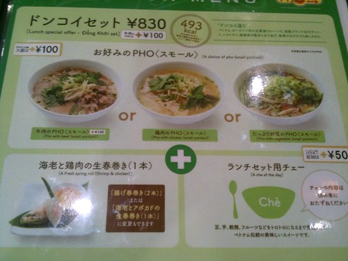 単品で頼むよりランチセットでいただくのがお得っぽいね。@PHO24