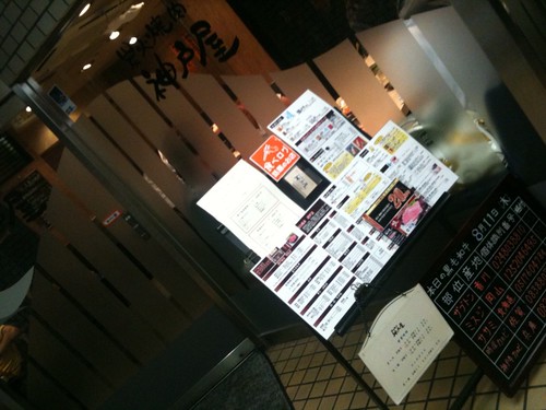 和牛高級部位がお手頃価格でいただける老舗。お得なコースで和牛を堪能。＠炭火焼肉 神戸屋（新宿）