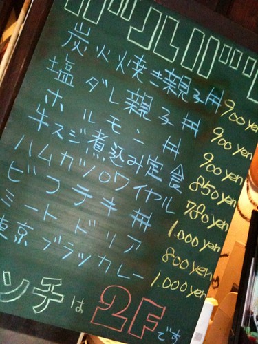 無人の1Fにはランチボードが@東京バルバリ