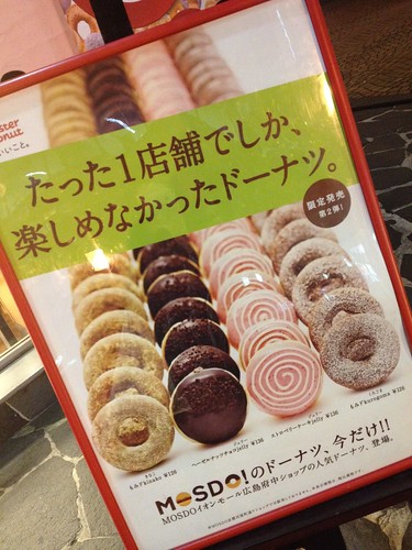 【ミスド】期間限定！和テイストのもみじまんじゅう風生地のドーナッツ「もみド」にはまった！