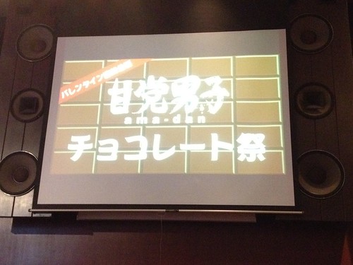 甘党男子チョコレート祭