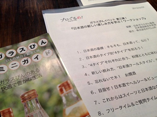 プロぐるめ！×ガラスびんイベント「日本酒の新しい楽しみ方を学ぶ！ワークショップ」。みんなで美味しい日本酒で被災地を応援しよう！