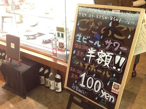 JR新宿駅から直結で利便性高し！大人数にも対応できる隠れ家的な和風居酒屋。＠ごだいご 新宿武蔵野ビル店