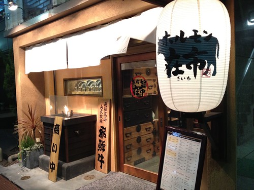 秘伝のタレが絶品！赤身肉とホルモンの旨味を味わえる良質店＠ホルモン在市 芝大門