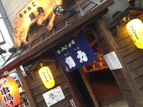 ちゃんこやさんでお食事@ちゃんこ酒場 角力