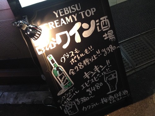 ふらりと気軽に立ち寄れるワインバー。小腹がすいたときはカフェっぽく使ってもいいかも。＠渋谷ワイン酒場（渋谷）