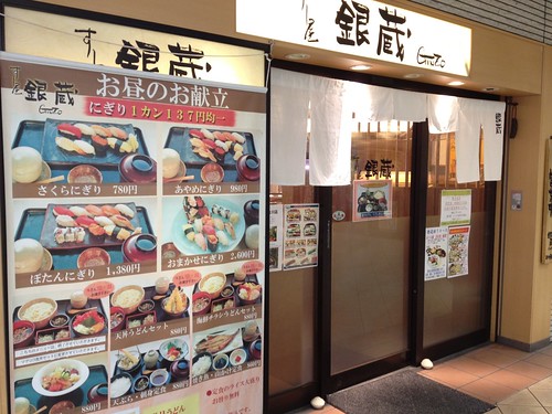 多摩センター駅直結で使い勝手もいい！＠すし屋 銀蔵 多摩センター店