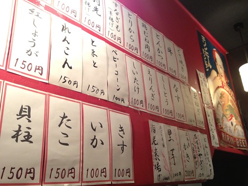 串揚げはだいたい100円から150円＠串かつ どて焼き 名代 幡ヶ谷店