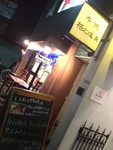 お店は雑居ビルの２Fにあるみたい。＠格之進R