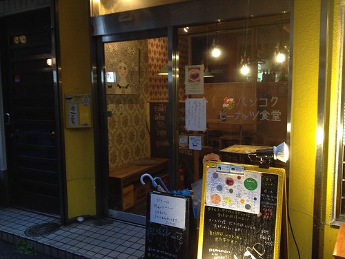 路地裏にあるかわいいタイ料理屋さん。雑貨屋風の店内でいただくとっても食べやすいタイ料理。＠ピーナッツ食堂（人形町）