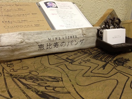 アンティーク調の店内でいただいたワインとパンケーキが予想外に美味しかった。気軽に使えるカフェ風ビストロ。＠恵比寿のパンダ（恵比寿）