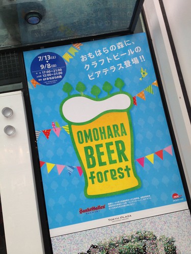 東急プラザ表参道原宿でクラフトビールが飲める！期間限定のビアテラスにいってきた。@オモハラ・ビア・フォレスト