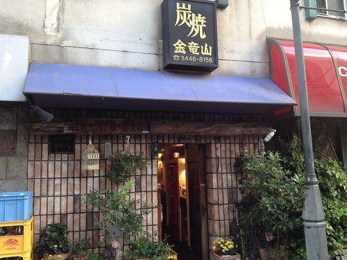 予約困難な焼肉屋さんは昭和な佇まいとキュートなお母さんでなんだかほっこり。絶品タレと柔らかお肉でとにかく大満足！＠金竜山（キンリュウサン）白金