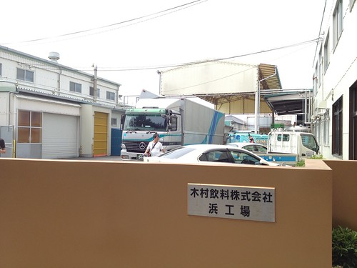 やっとつきました＠木村飲料 浜工場