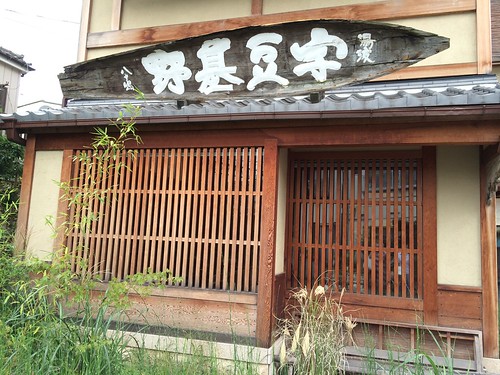 3ヶ月の予約待ちな豆腐＆湯葉の会席料理。できたてアトラクションも楽しめます。＠宇豆基野（北千住）