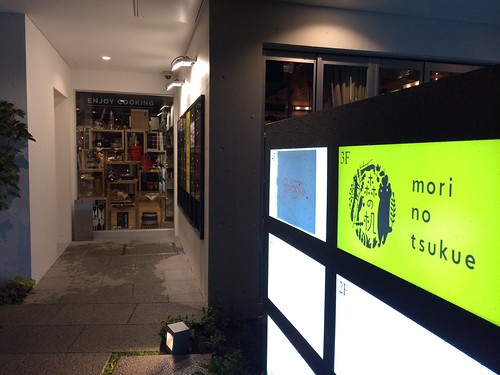 こだわり国産ワインと優しい料理とのマリアージュが秀逸。１人でもグループでもほっこりできるカフェ風ダイニング。＠森の机（恵比寿）