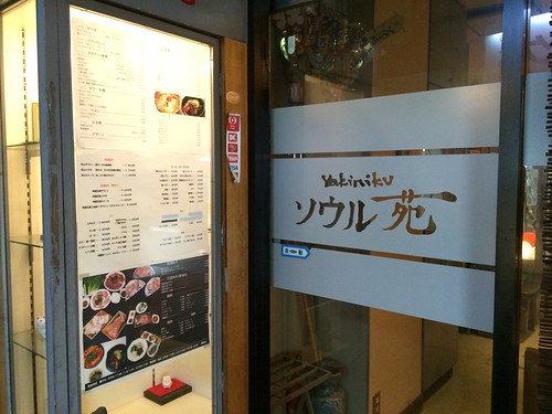 入り口は昭和＠ソウル苑