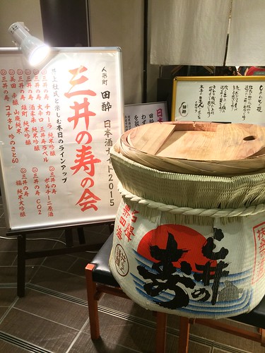 入り口 三井の寿の会@田酔