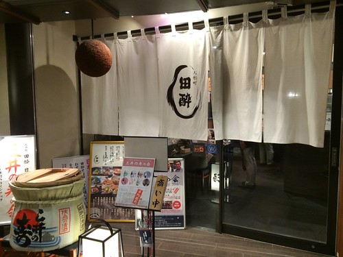 入り口 三井の寿の会@田酔