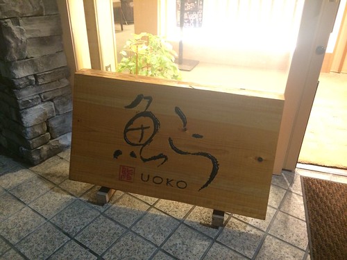 外観＠魚こう鮨 西荻窪店