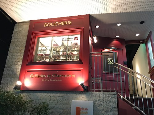 格之進Rt 富ヶ谷