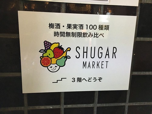シュガーマーケット
