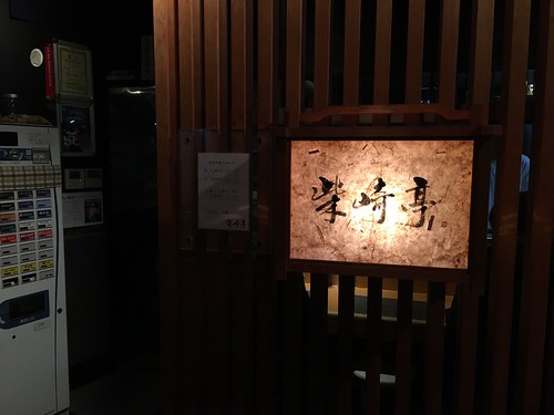 柴崎亭