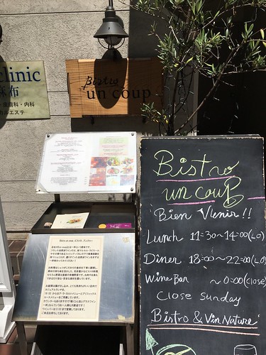 ビストロアンクゥー