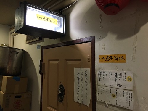 らーめん 恵本将裕