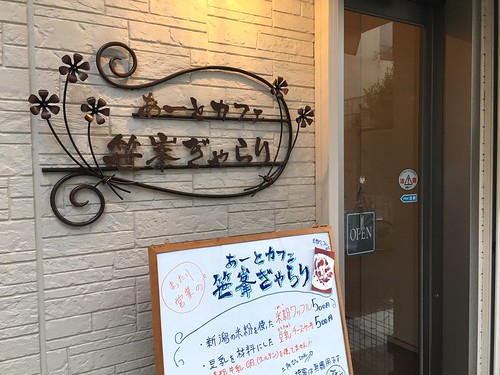 あーとカフェ笹峯ぎゃらり