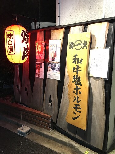 炭焼 マルイチ