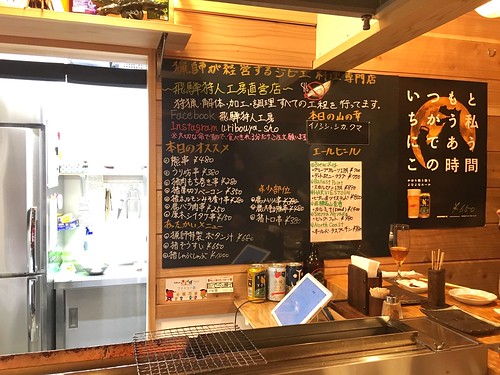 山の幸 うり坊屋