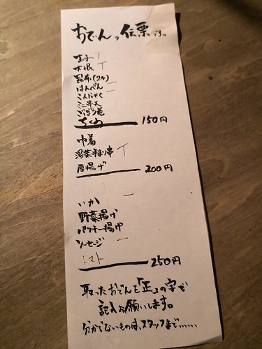 東京おでんラブストーリー