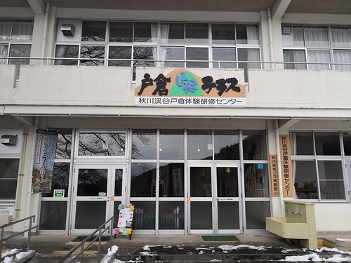 戸倉しろやまテラス