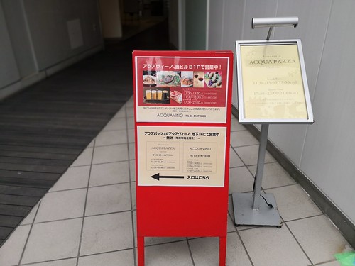 アクアヴィーノ広尾