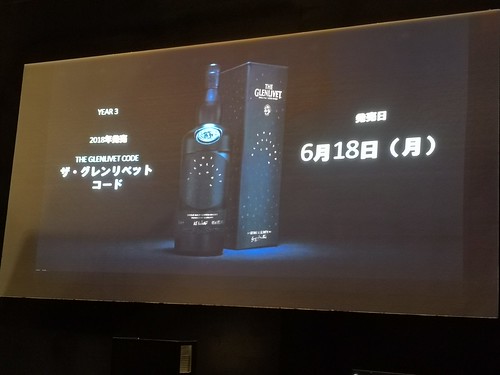 グレンリベットコード イベント