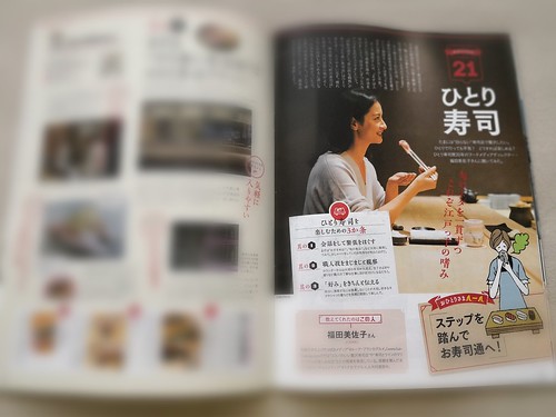 ひとり寿司 監修