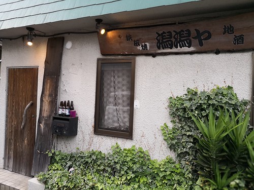 潟潟ヤ