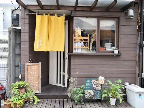 ごはんや草木堂