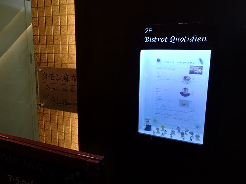 ビストロ コティディアン