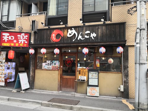 めんこや 五反田