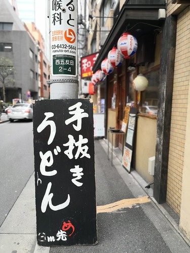 めんこや 五反田