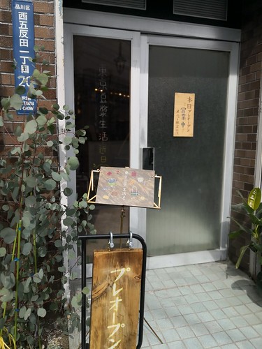 東京豆しゃん生活