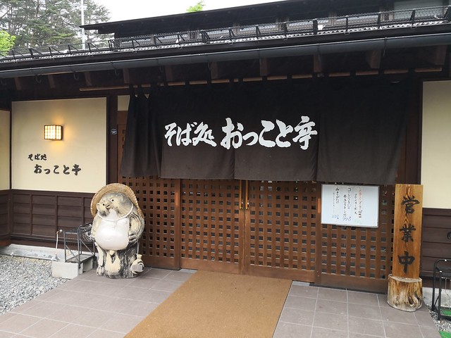 そば処 おっこと亭